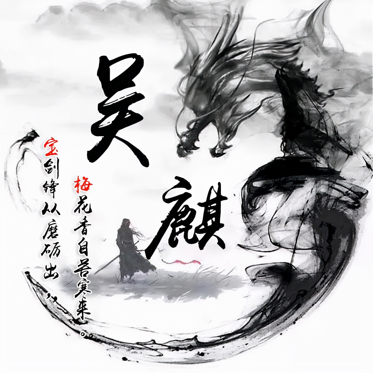 姓氏头像第386期，2023新款专属荧光个性签名头像，请查收