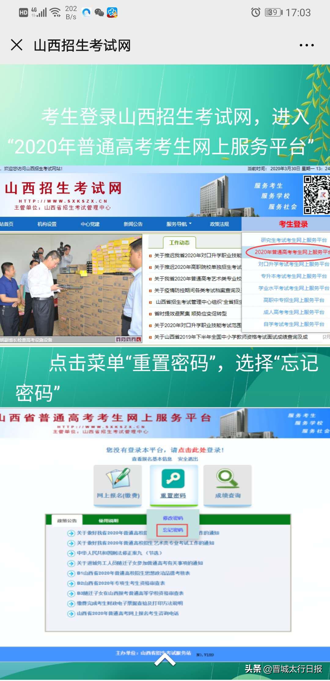 怎么通过短信重置高考报名密码,高考考生服务平台开启时间