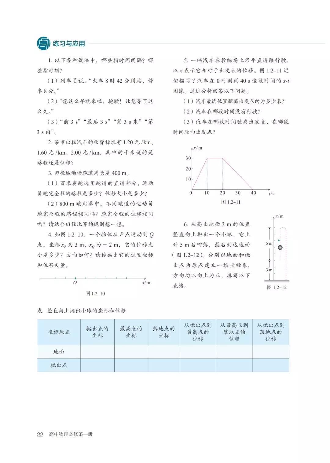 2020新教材高中物理必修一,高中物理必修三新老教材对比
