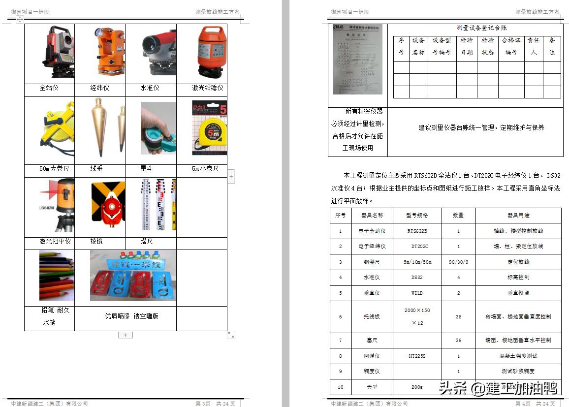 测量仪测角度方法和视频教程,测量仪工程基础教程新手入门