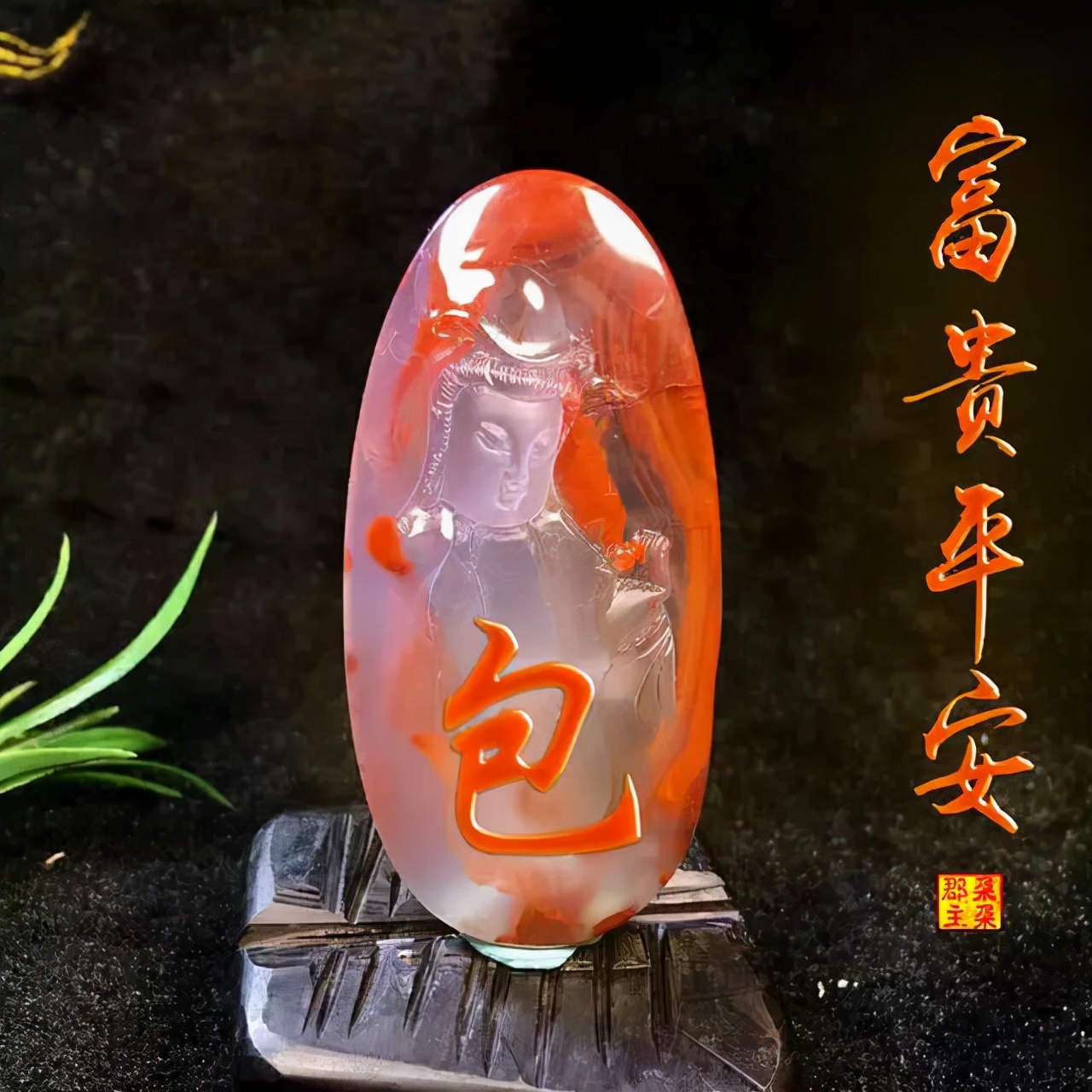 天然翡翠财字,翡翠字体图片欣赏