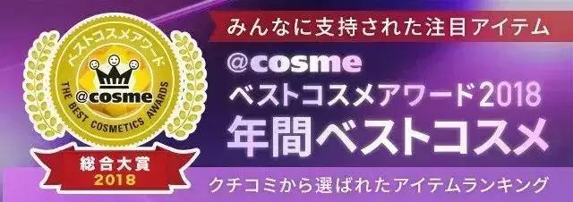 cosme大赏c位之争,cosme大赏榜单