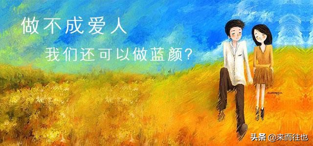 写给蓝颜知己个性句子,写给单身蓝颜知己的新年祝福