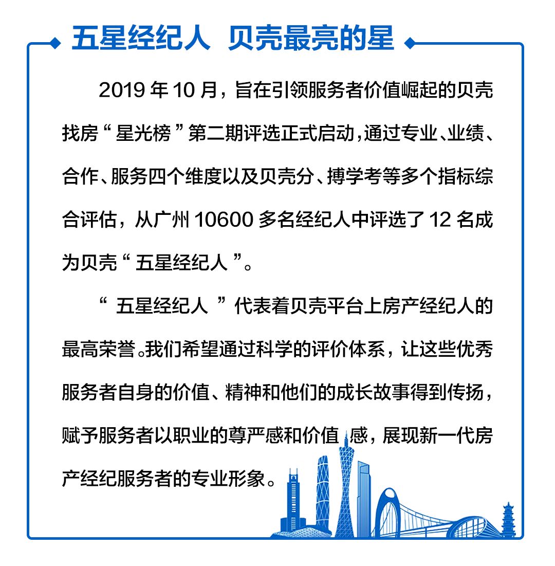 贝壳全国五星经纪人,贝壳五星经纪人年收入多少