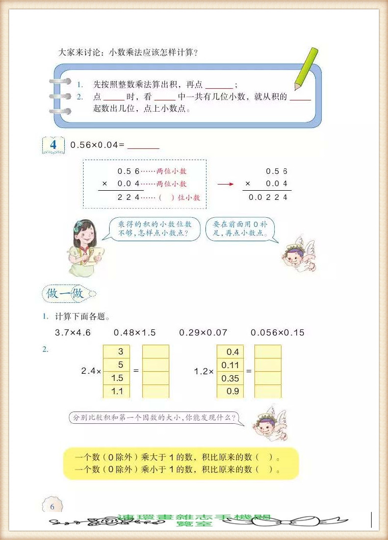 五年级上册数学简便运算,五年级上册数学期末考试卷