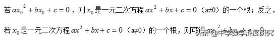 8下数学培优:把“根”的代回家,盘点活用“根”定*解义**题新境界