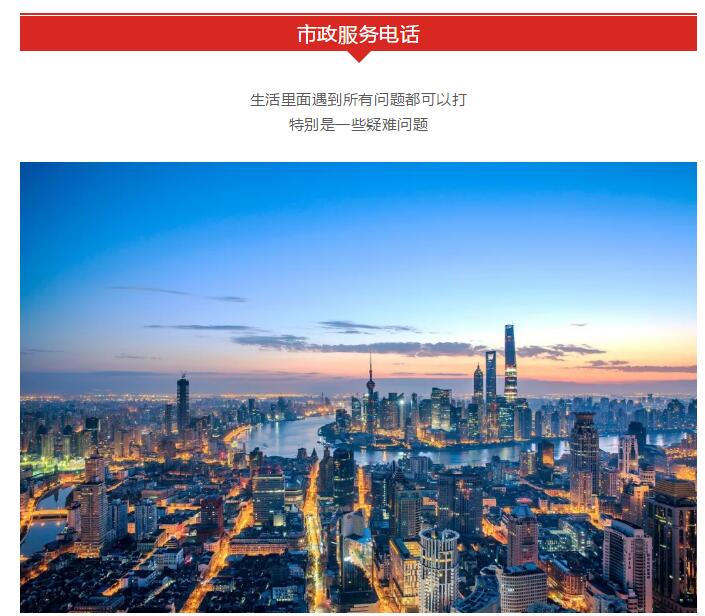 太牛了！超级实用的上海通讯录，看到的一定不要忘记保存