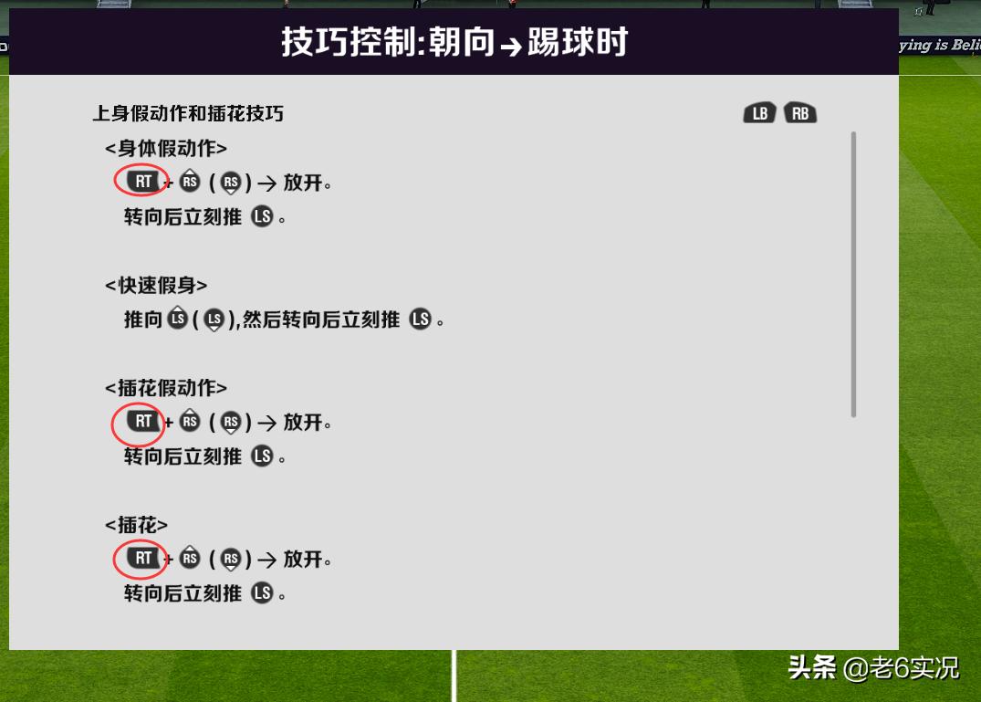 实况足球pes2017操作技巧,pes2020回放设置