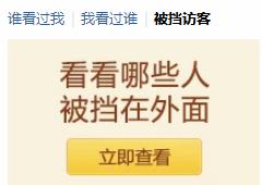 分手后你有没有开通QQ黄钻,只为了看一眼被挡访客里有没有他