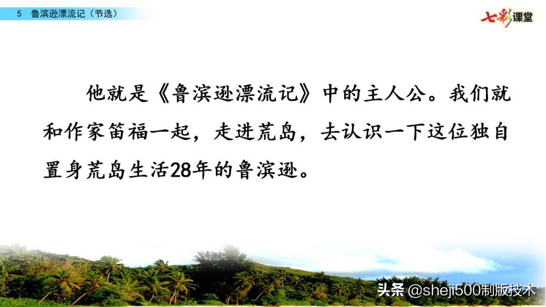 六年级下册语文复习鲁滨逊漂流记,语文六年级下册鲁滨逊漂流记讲解