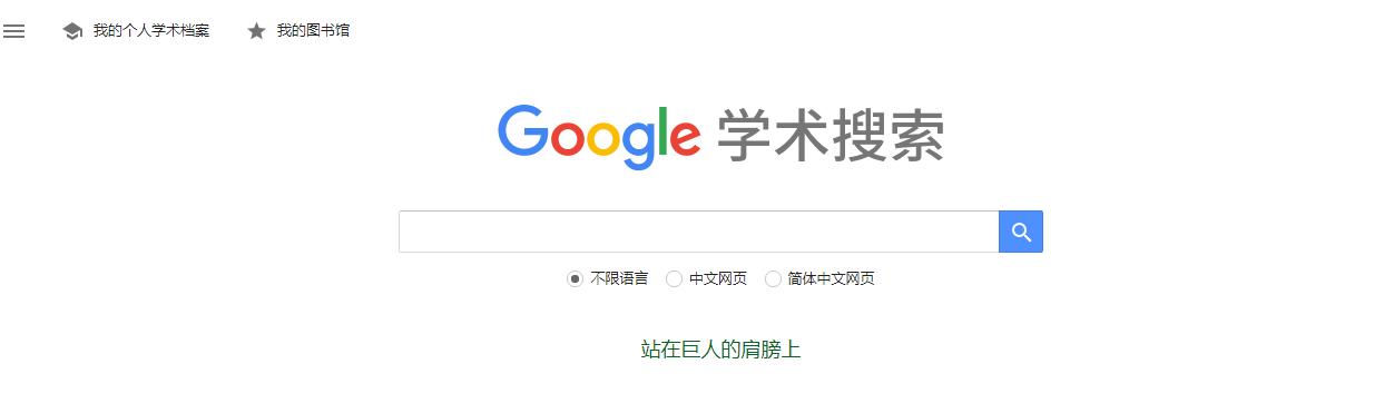 谷歌学术下载论文,谷歌学术访问方法和技巧