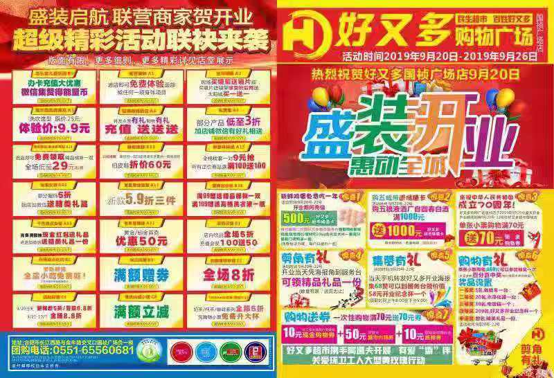 重磅福利发布！好又多购物广场国祯店即将盛大开业一大波低价商品来袭……