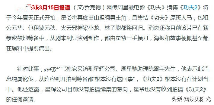 周星驰功夫2谁来演,周星驰功夫2还会演吗