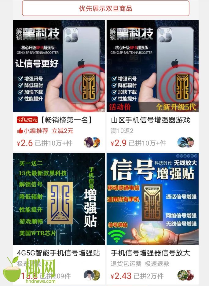 手机信号增强贴是骗人的吗,手机信号增强贴为什么还允许售卖