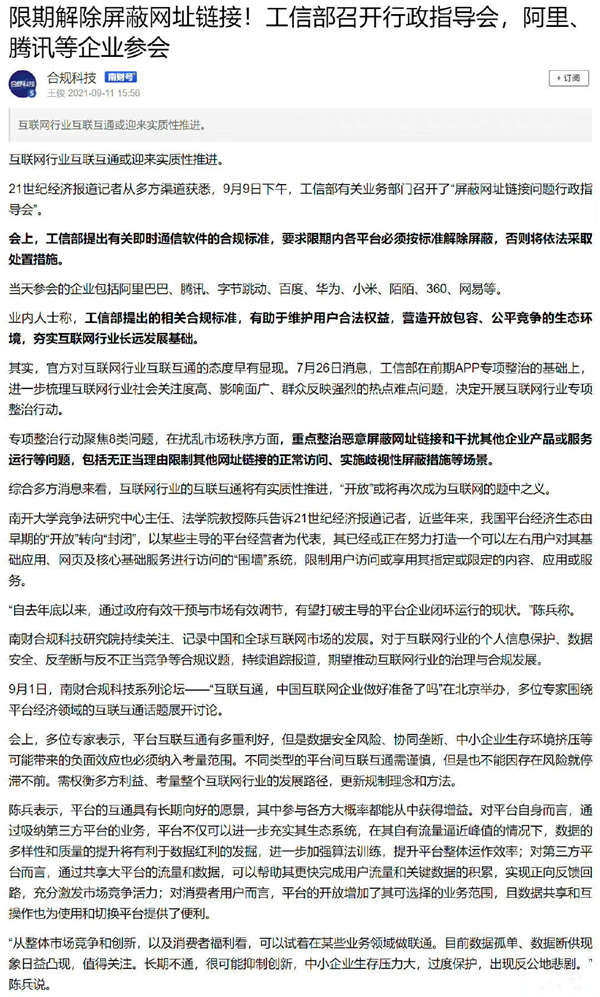 是否你们常常遇到网址被屏蔽掉的情况？工信部要求限期解除