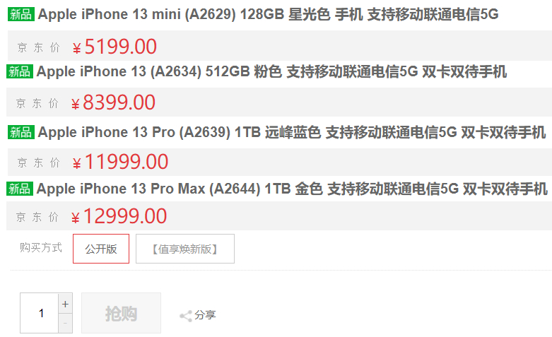 iphone13苹果官网什么时候发货,iphone13在苹果直营店上架