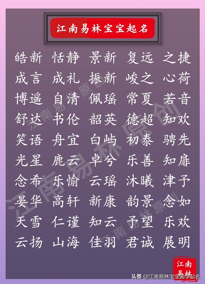 起名字诗经楚辞四个字好听,楚辞诗经取名女孩独一无二名字