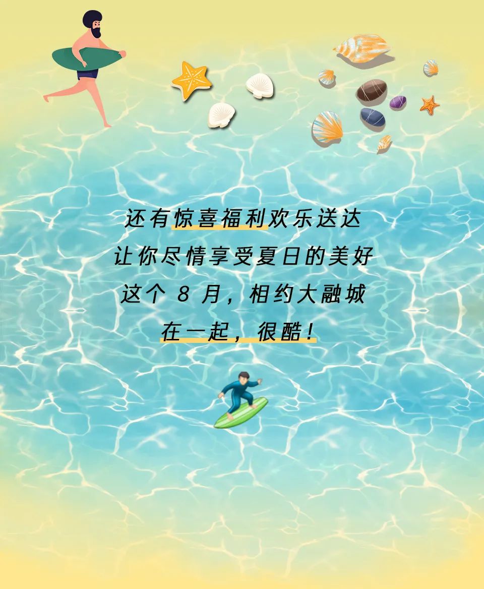 在一起很酷！大融城跨界IP展承包8月，带你玩转萌托邦