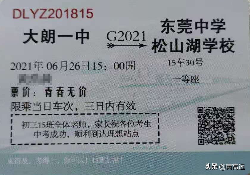 2020东莞中学松山湖学校重本率,东莞中学松山湖学校2021初中二班