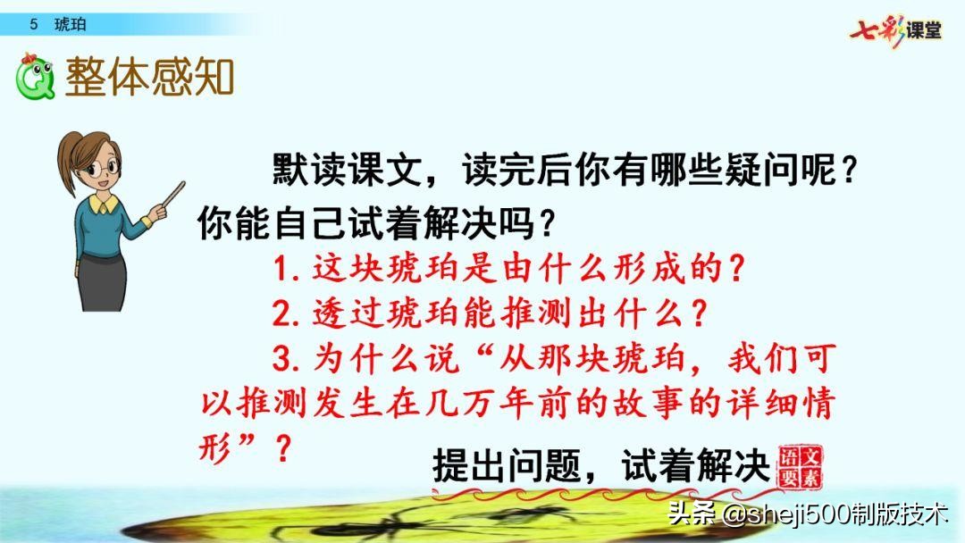 语文书四年级下册第5课琥珀预习,四年级下册第5课琥珀的思维导图