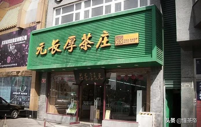 张一元中华百年老字号,茶行业百年老字号top10你知道哪些