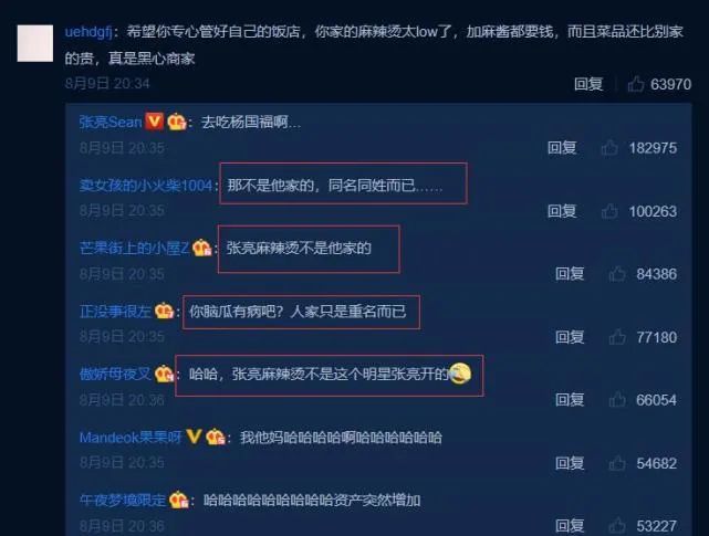张亮和张亮麻辣烫什么关系,张亮与杨国福麻辣烫的区别