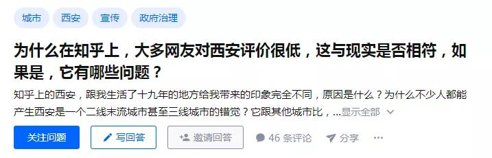 知乎里的西安，没有人均月入过万
