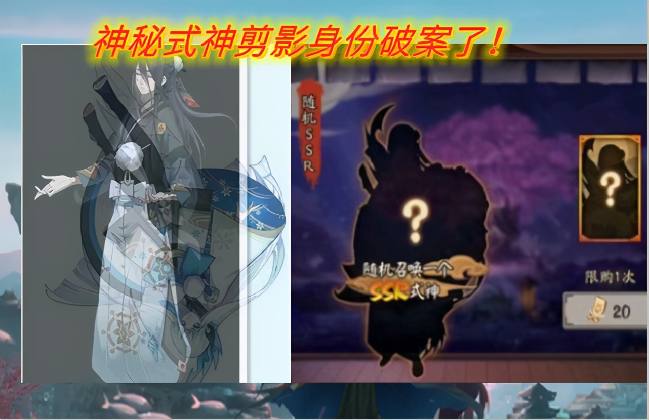 随机式神剪影身份破案,原来是忠义+倒立的雪女,项目组有点偷懒