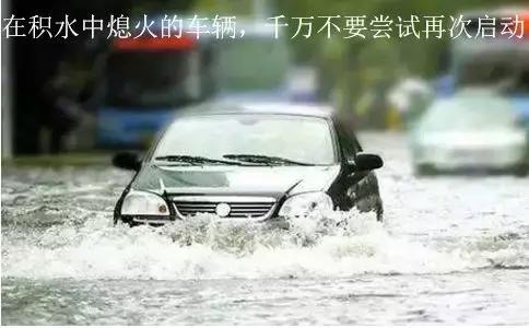 汽车被水淹了以后还能开吗,汽车被水淹为什么不能启动