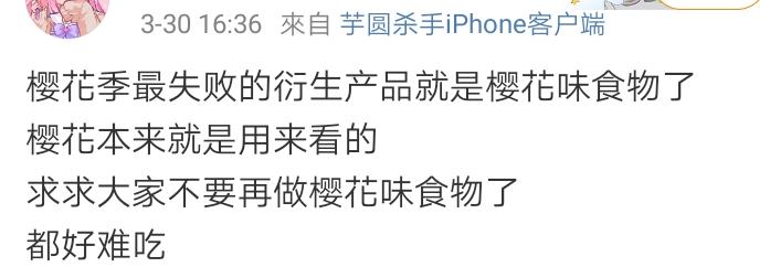 樱花上最好吃的食物,樱花里面的日本料理