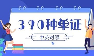 外贸单证全套单据,外贸各种单证英文