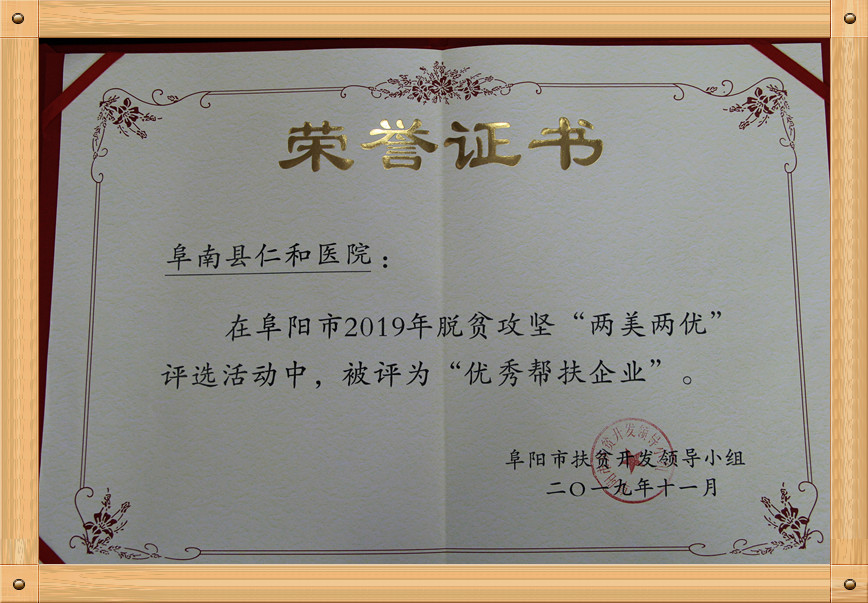 阜南县几家医院的排名,阜南第三人民医院