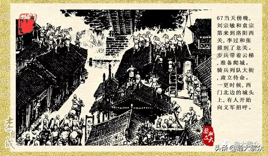 瀚大黎众连环画李自成招降吴三桂,瀚大黎众经典连环画李自成17