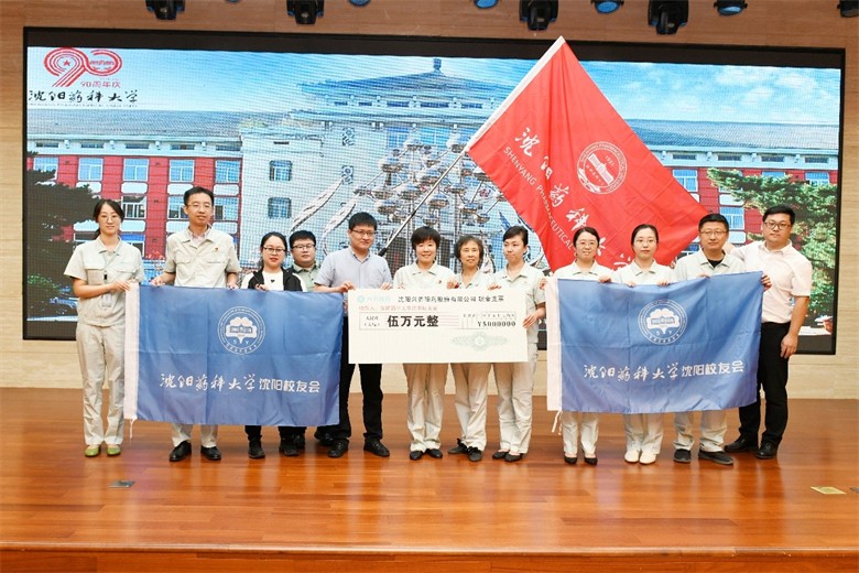 荣药九秩筑梦百年——兴齐眼药校友共庆母校九十华诞