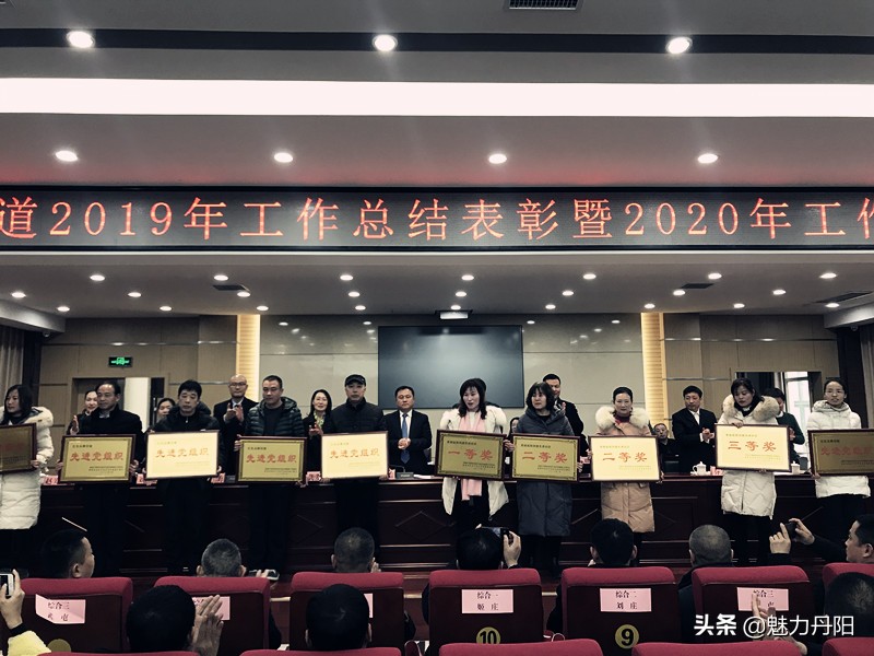 丹阳街道召开2019年总结表彰会暨2020年工作部署大会