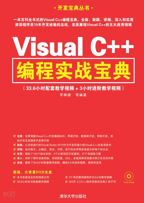 系统开发宝典,visualc++项目开发全程实录pdf