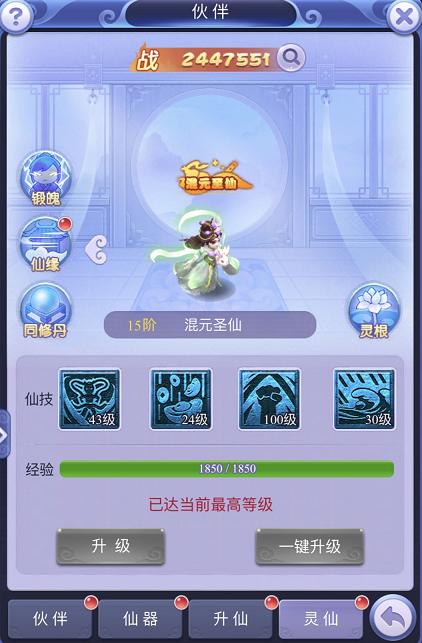 梦幻西游灵仙升级攻略,梦幻西游所有灵仙