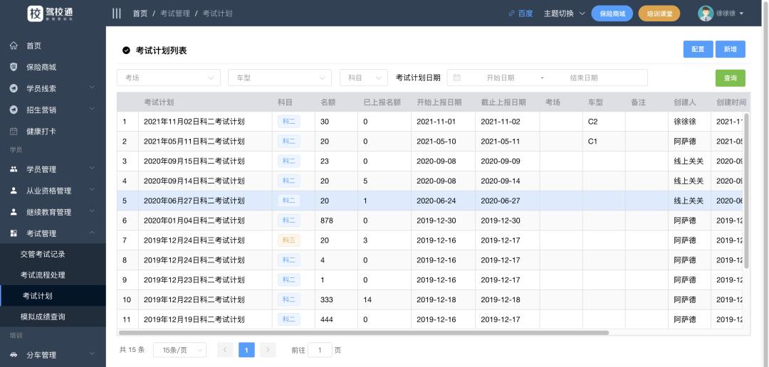 驾校学员培训计划,知名驾校好的管理方法