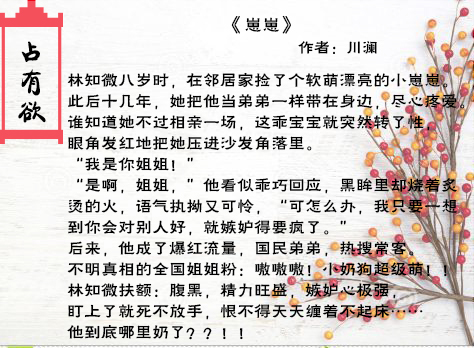 黑莲花的占有欲,纯爱占有欲短篇合集