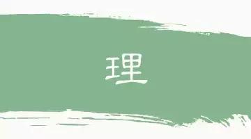 60个洞穿中国文化的汉字,16个最有玄机的汉字