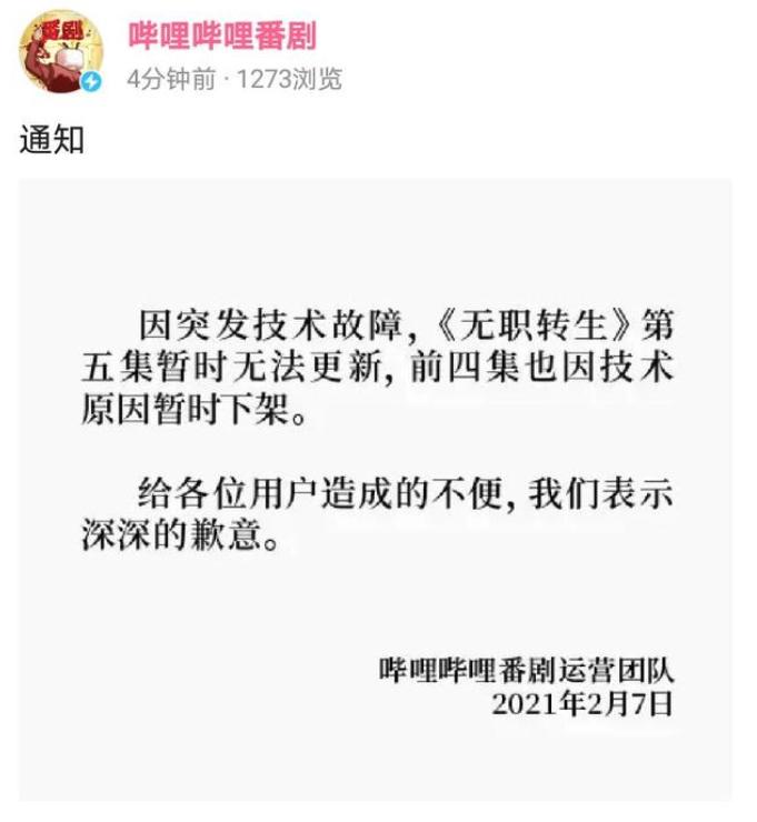 《无职转生》宣告完结!粉丝再次被B站欺骗?LEX进来背锅