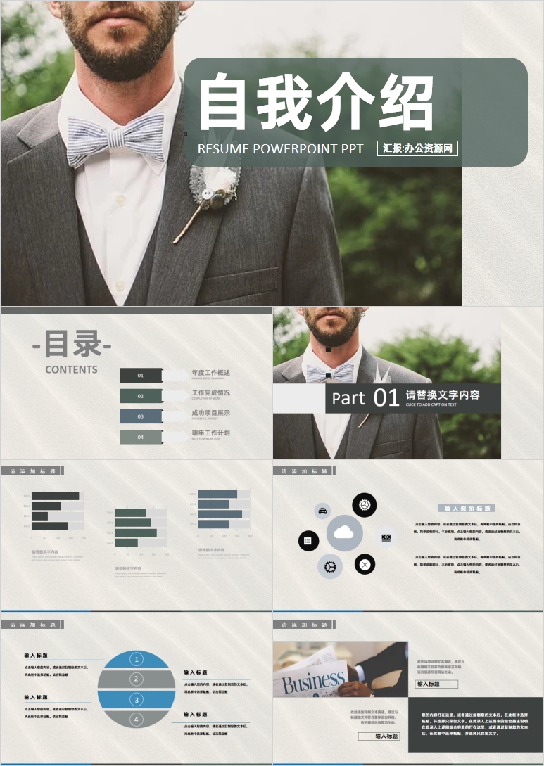 30000套优秀ppt模板免费下载,免费ppt模板300套自我介绍