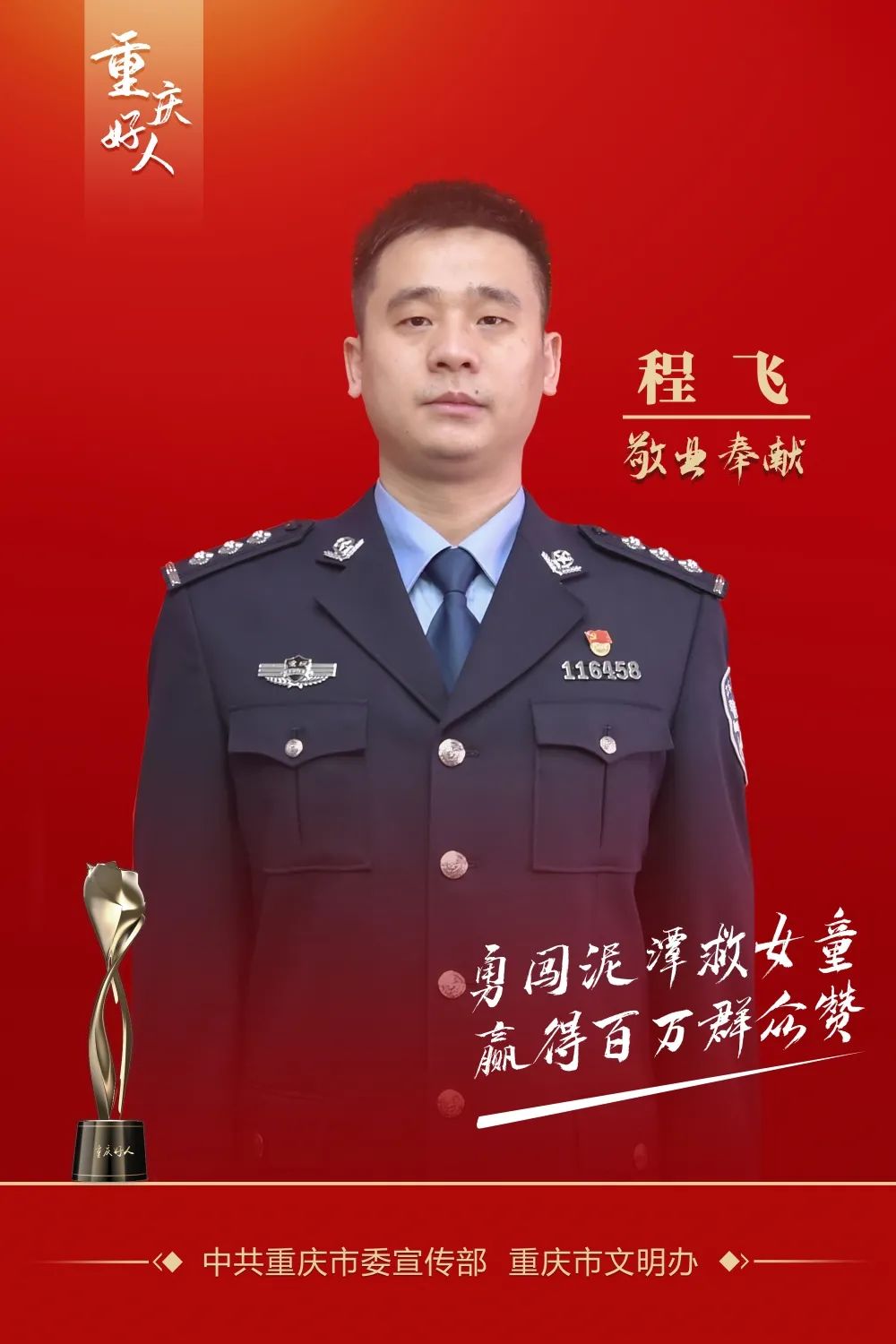 致敬山火救援中的重庆好人,致敬重庆好人