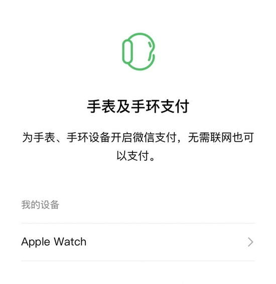 微信支付可以使用applepay吗,微信支付apple