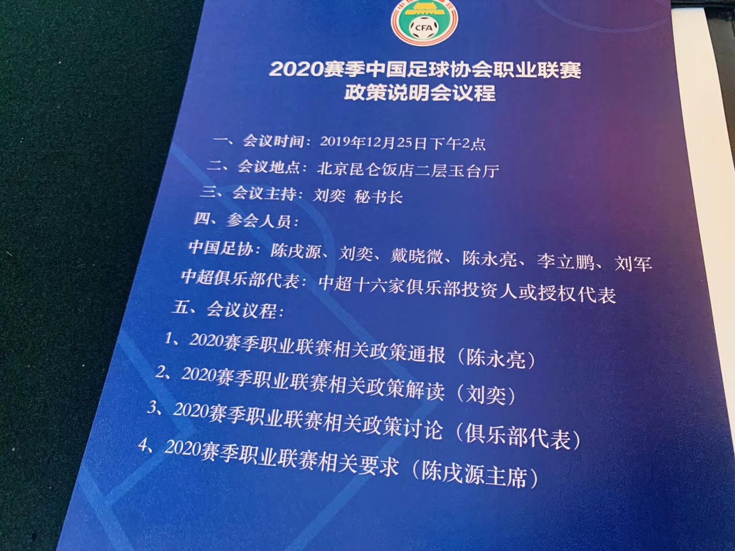 恒大怒怼足协引发的深度思考,中国足协发文吐槽大会