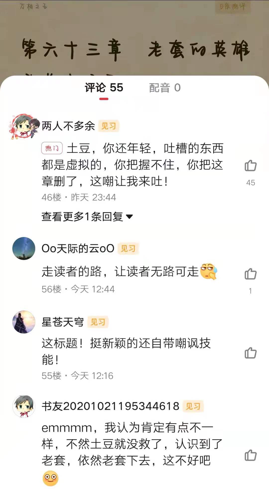 天蚕土豆万相之王境界划分,天蚕土豆万相之王详细讲解