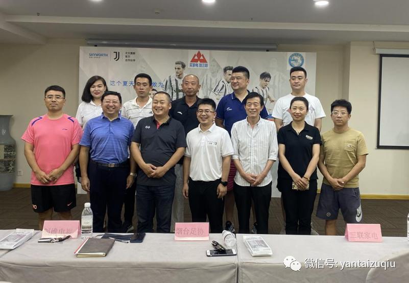 “创维”首届烟台冠军杯足球赛现场抽签结果及赛制