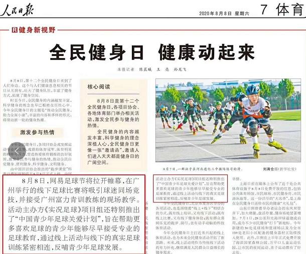 这是足球圈的古校长？实况手游成新公益狂魔获人民日报点赞