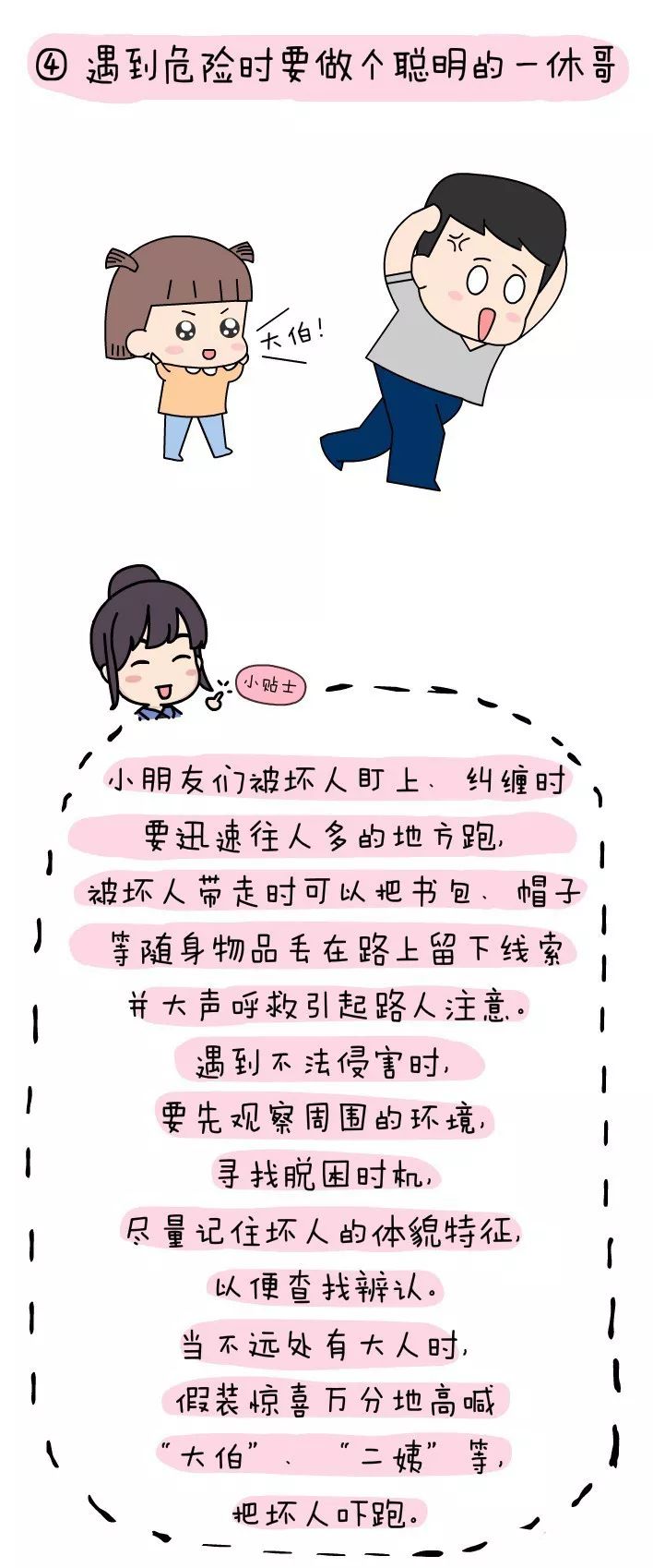 男教师猥亵获刑8年受害者抗诉,未检课堂护航未成年人