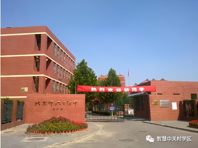 西二旗小学派位初中,西三旗学区划分图